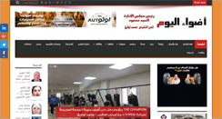 Desktop Screenshot of adwaaalyoum.com